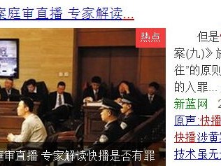 快播涉黄案件狡辩不该被鼓掌?新华社人民日报在对掐？