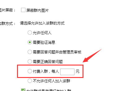 腾讯全面开放QQ群付费入群功能 又一个社交支付入口出现