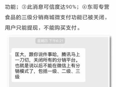 微信即将封杀分销平台？传3000家微商城被关停