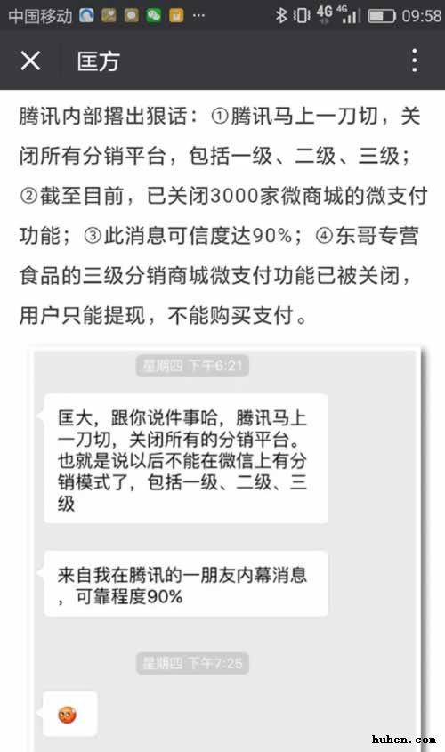 惊天巨变！微信上不准做分销了