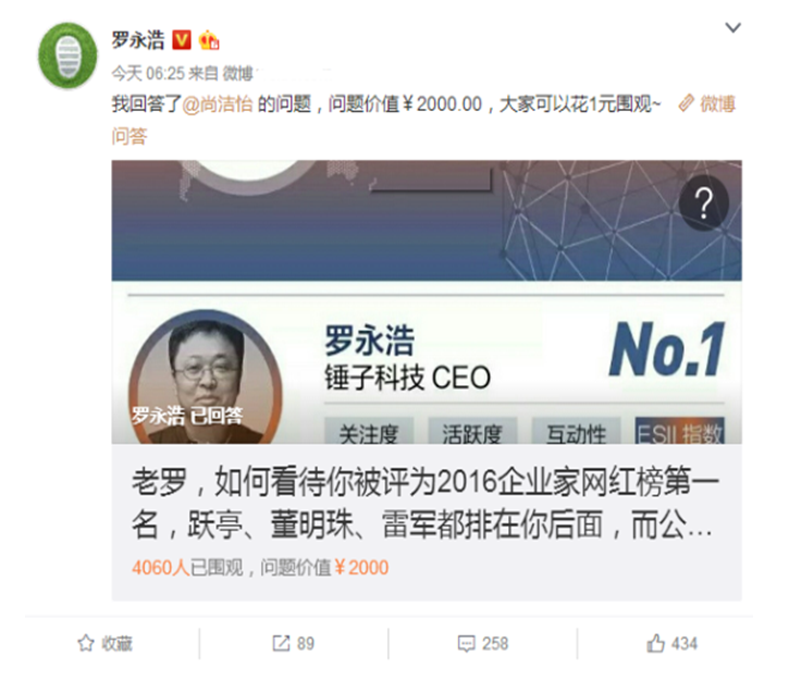 微博问答实现网赚的新途径2.png