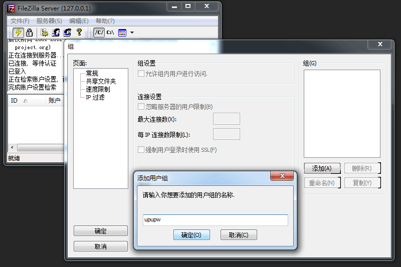 FileZilla server FTP群组设置